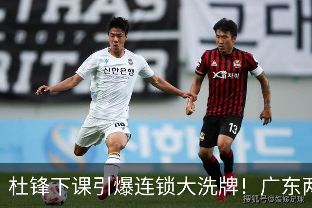 杜锋下课引爆连锁大洗牌！广东两人稳留队，五人恐将无缘续约